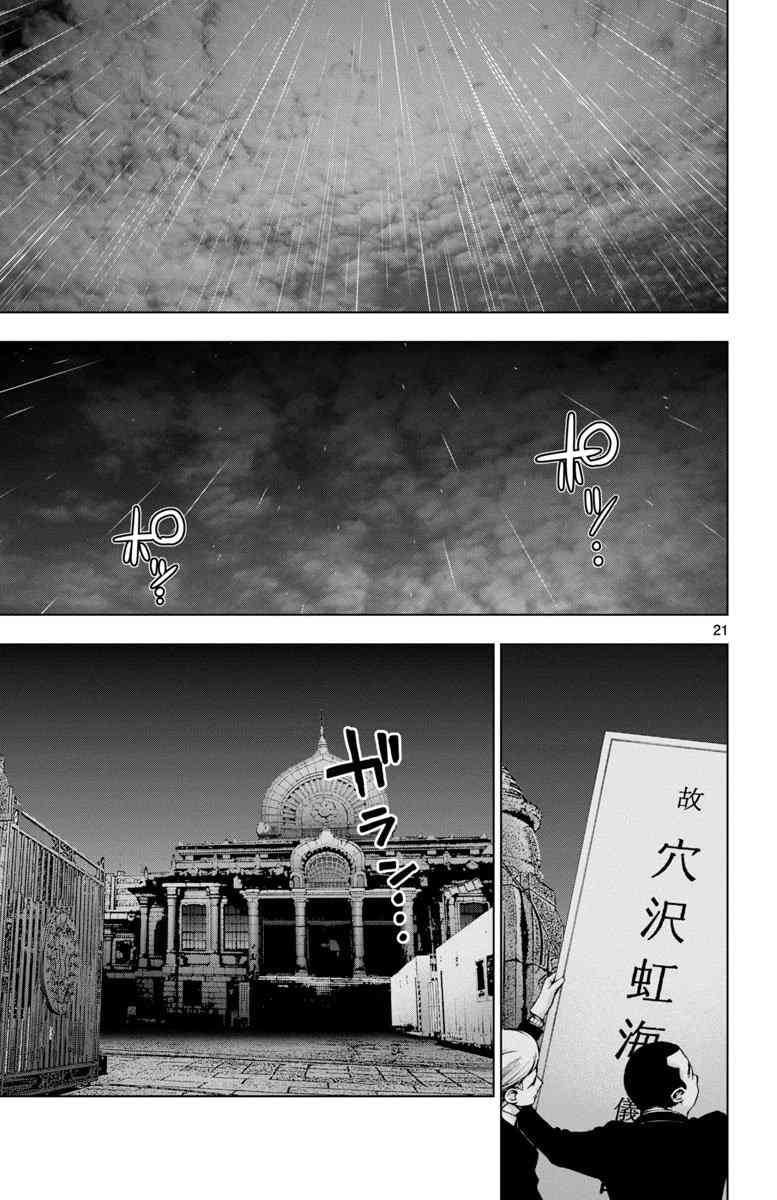 魔法少女site 48话 第20页