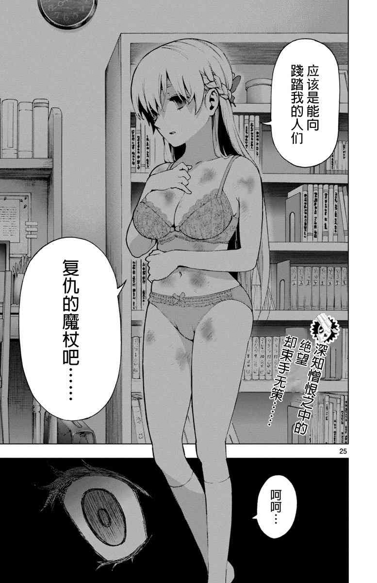 魔法少女site 48话 第24页