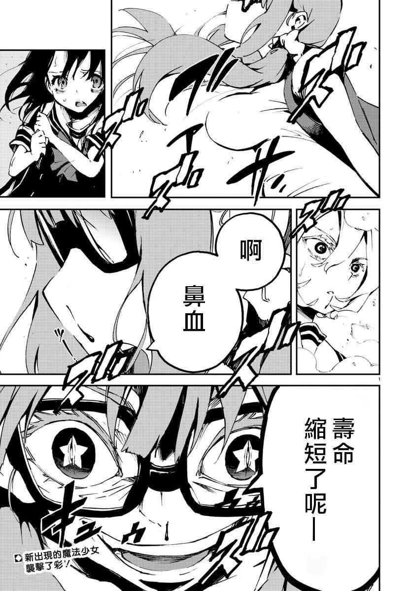 魔法少女site 5话 第0页