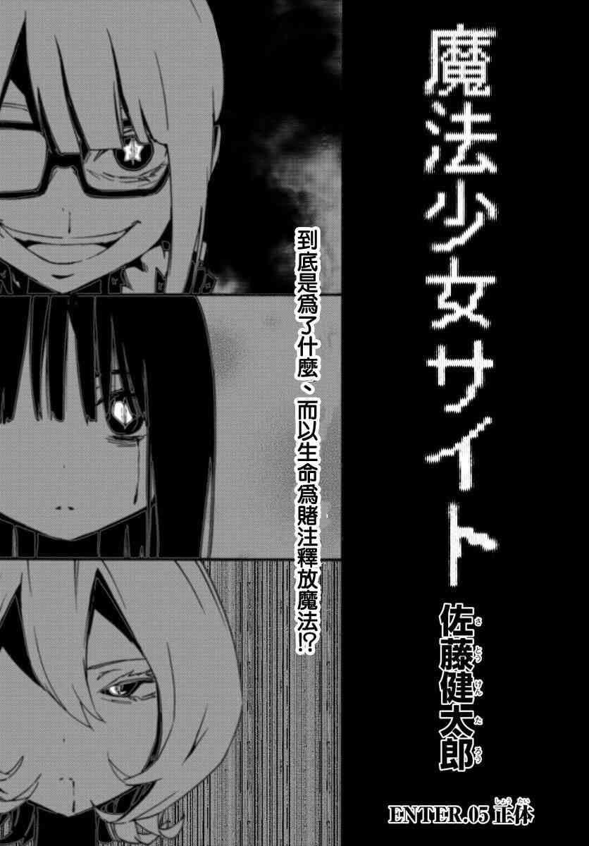 魔法少女site 5话 第2页