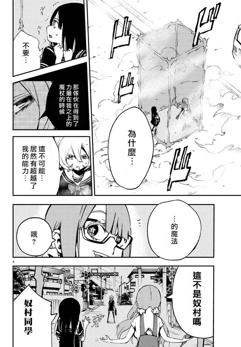 魔法少女site 5话 第3页