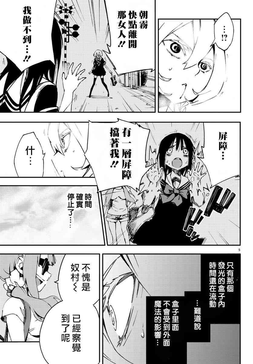 魔法少女site 5话 第4页