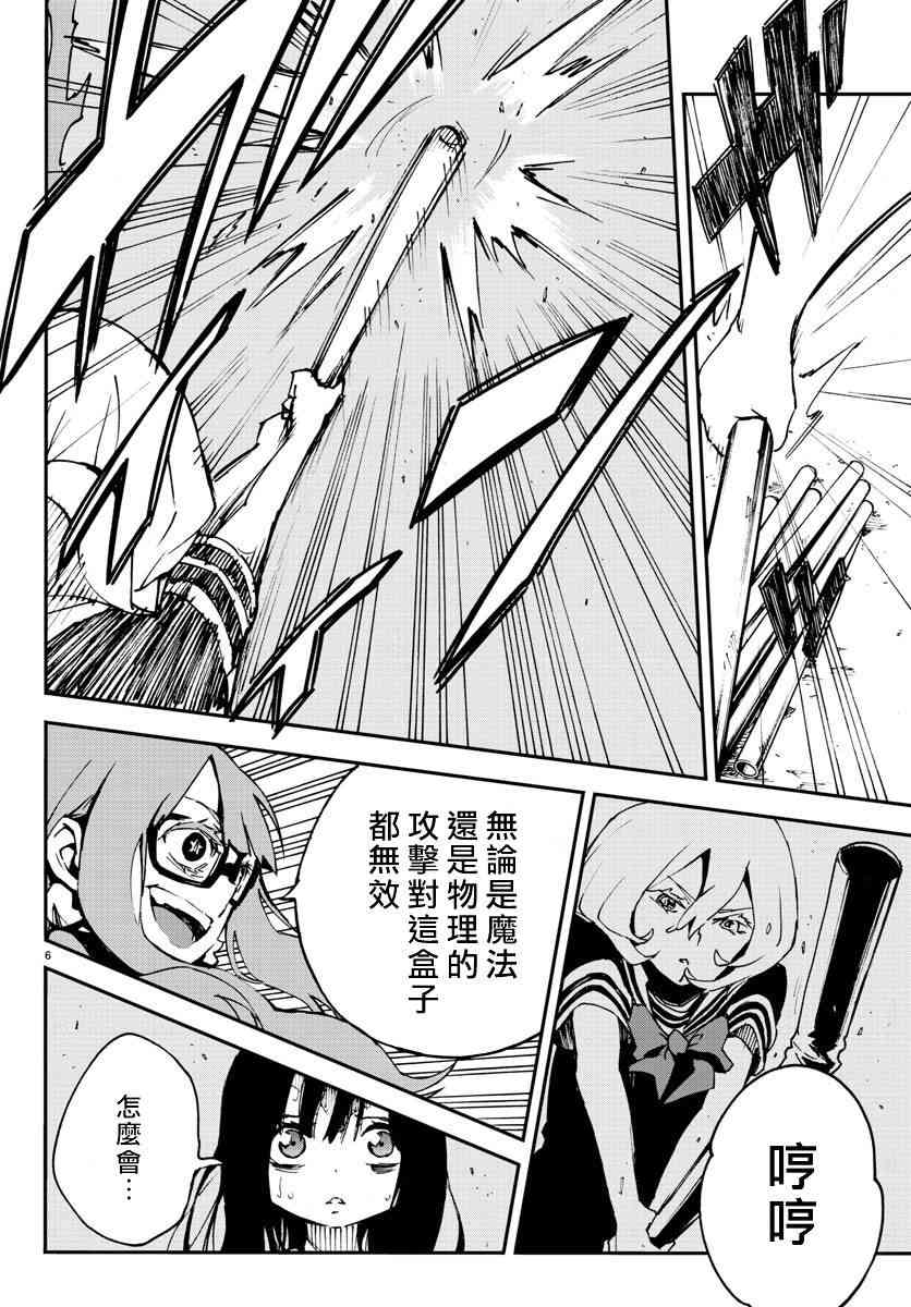 魔法少女site 5话 第5页