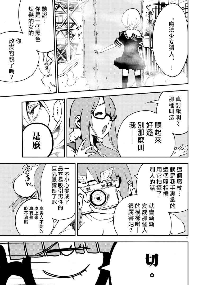 魔法少女site 5话 第6页