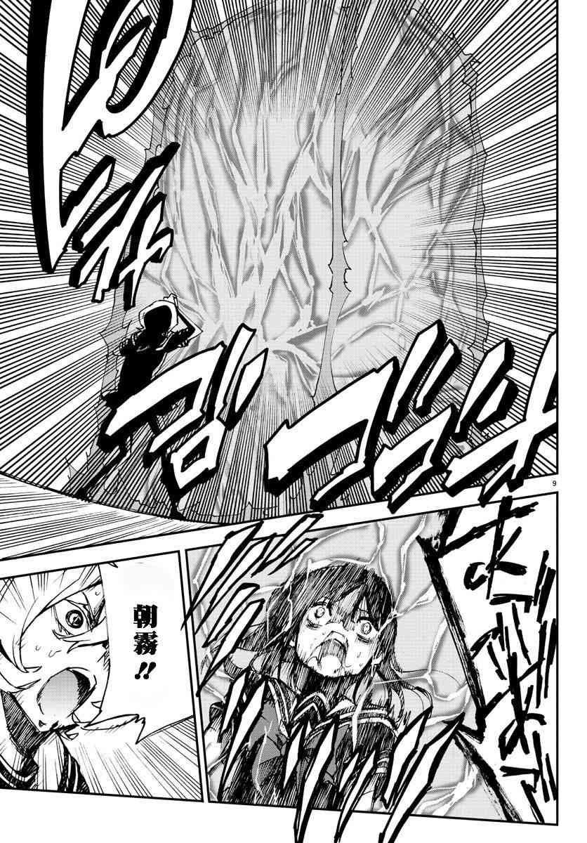 魔法少女site 5话 第8页