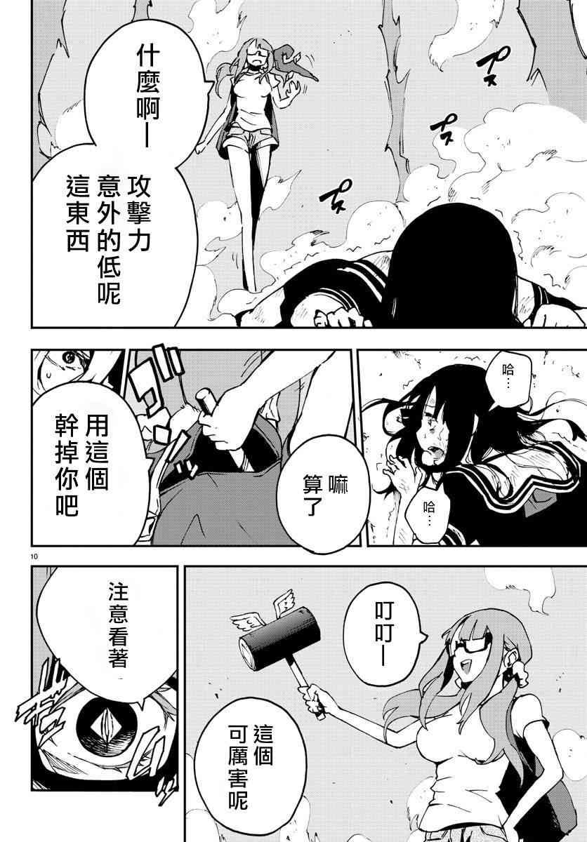 魔法少女site 5话 第9页