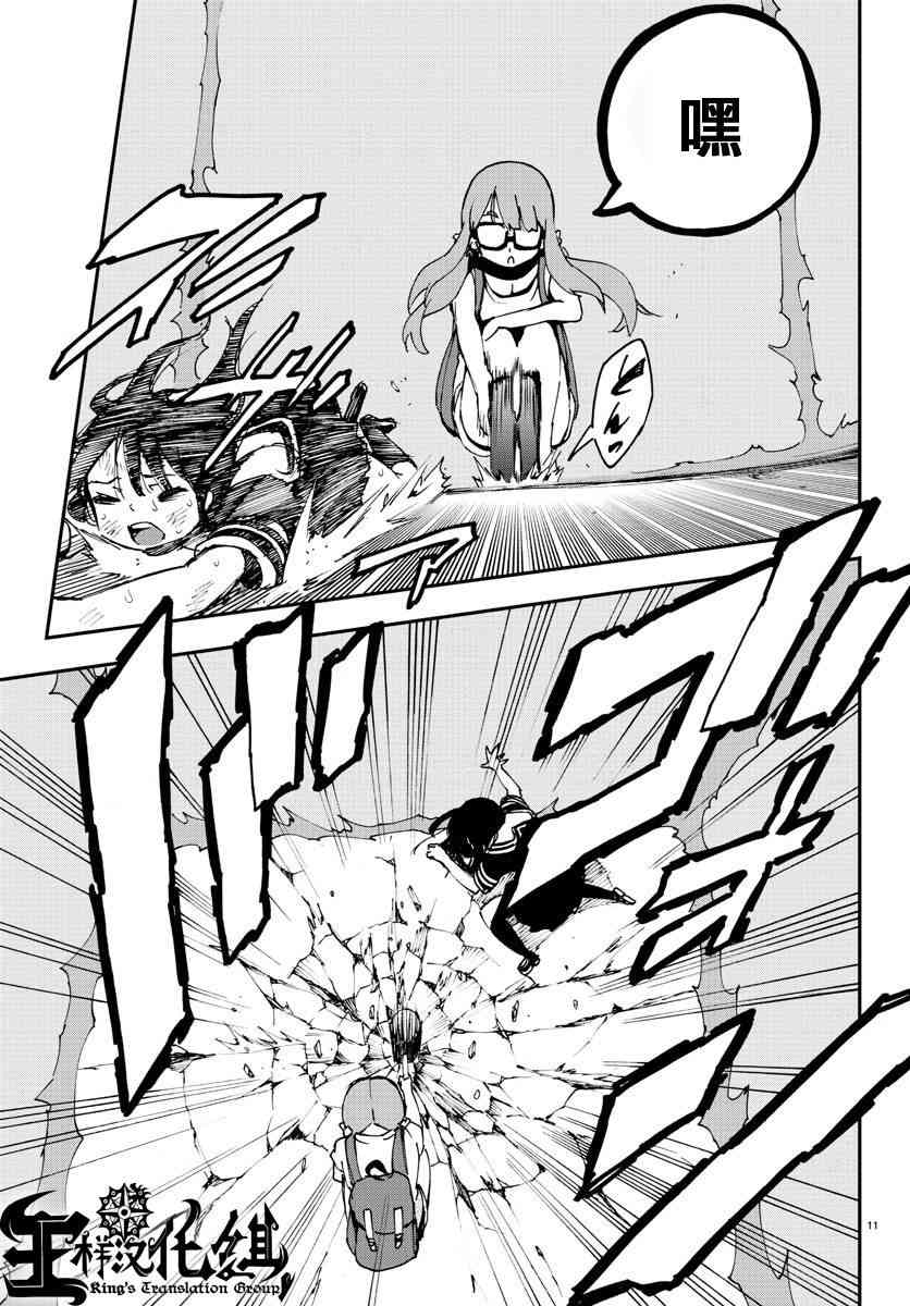 魔法少女site 5话 第10页