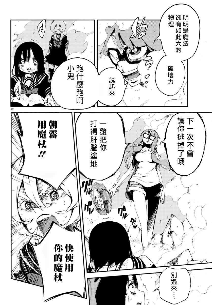 魔法少女site 5话 第11页