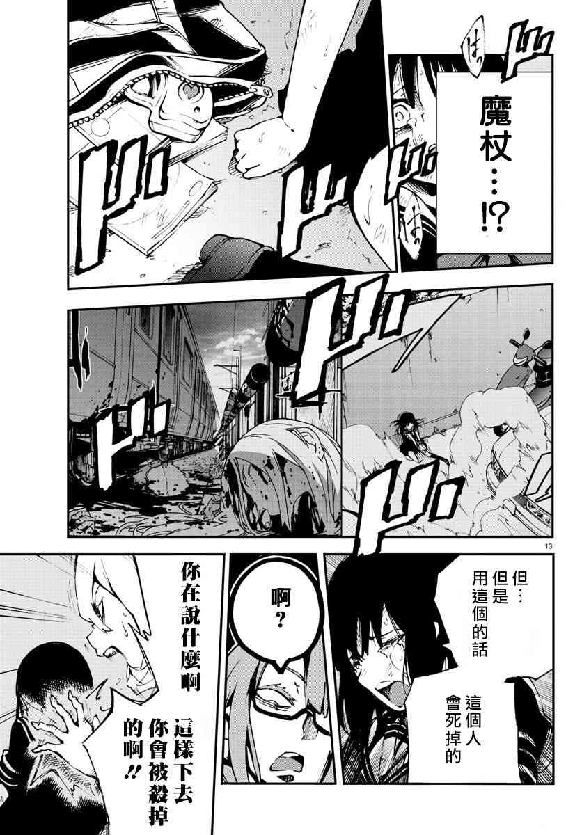 魔法少女site 5话 第12页