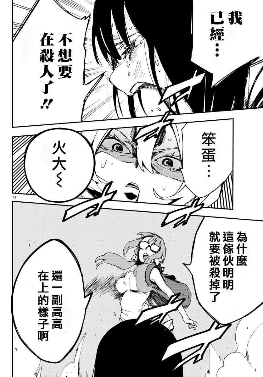 魔法少女site 5话 第13页