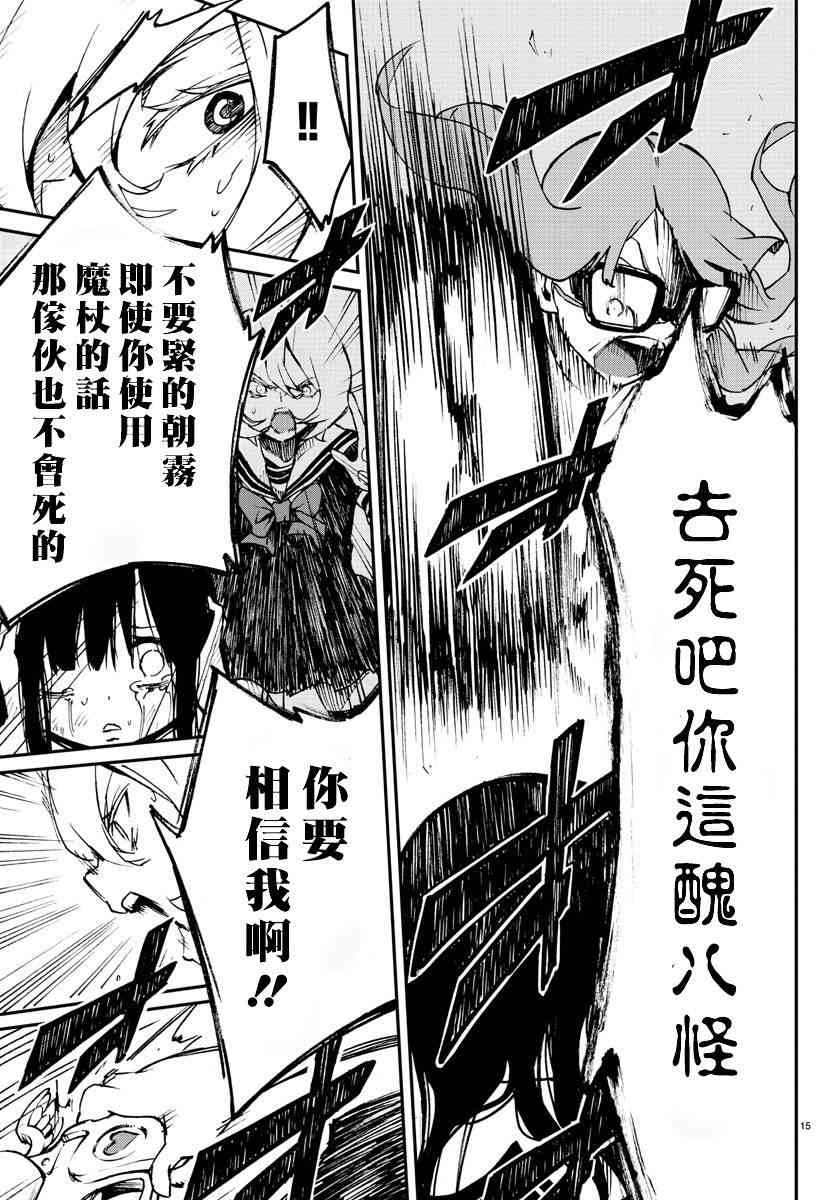 魔法少女site 5话 第14页