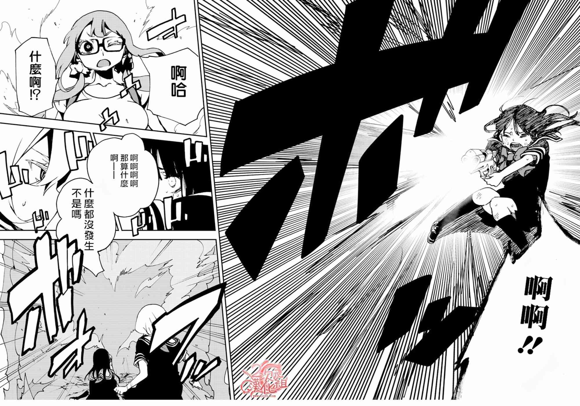 魔法少女site 5话 第15页