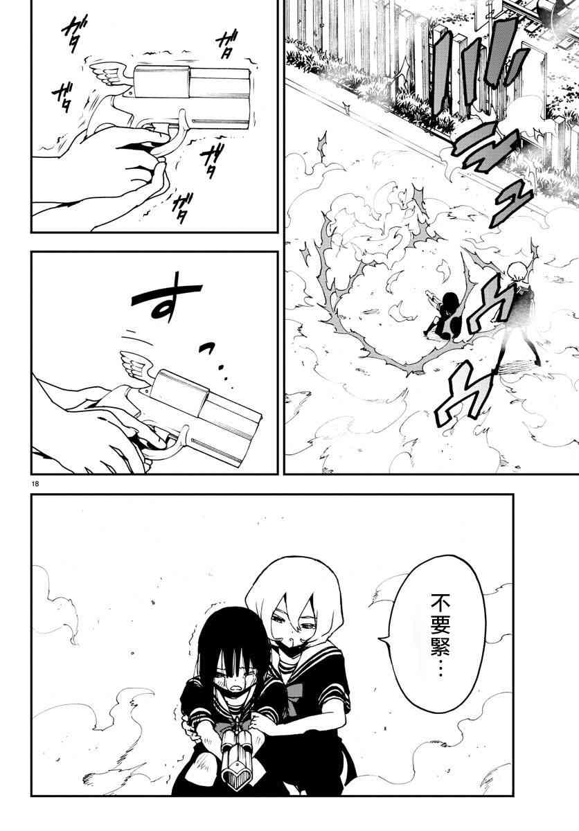 魔法少女site 5话 第16页