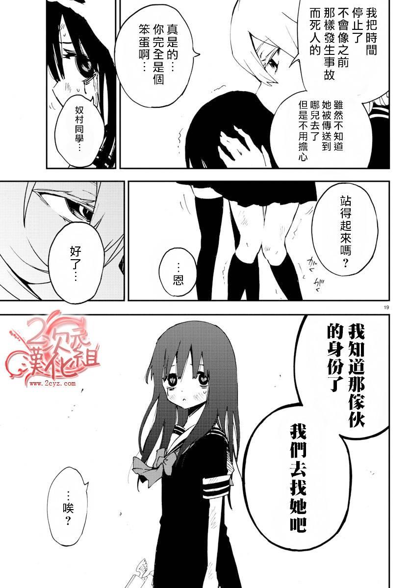 魔法少女site 5话 第17页