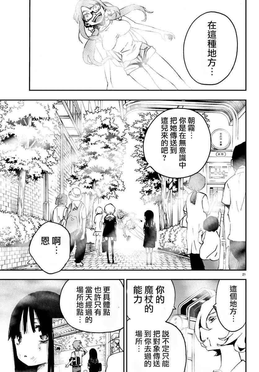 魔法少女site 5话 第19页