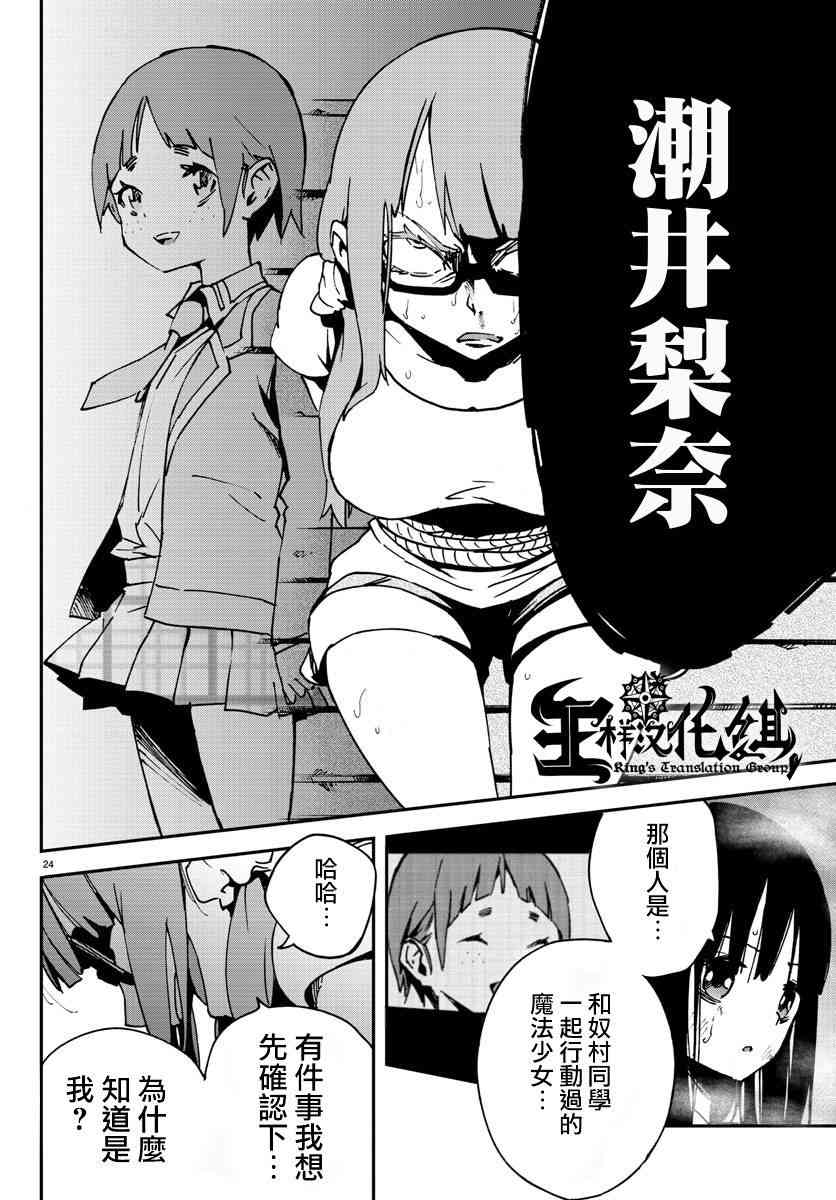 魔法少女site 5话 第22页