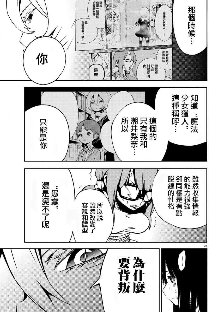 魔法少女site 5话 第23页