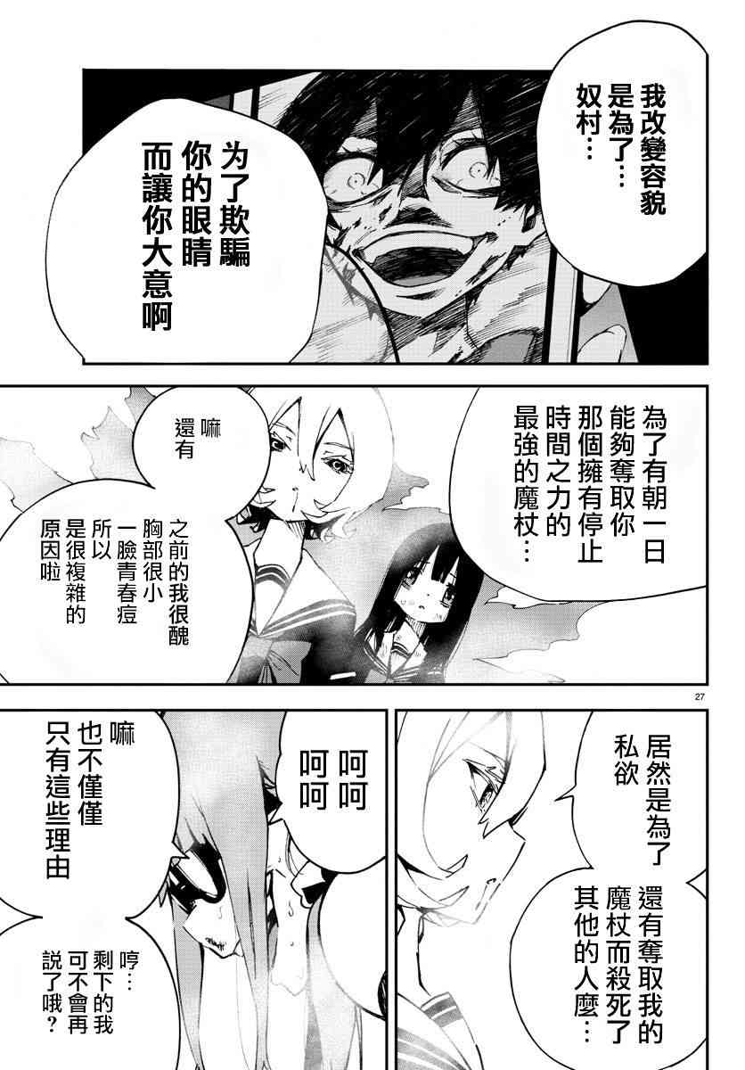 魔法少女site 5话 第25页