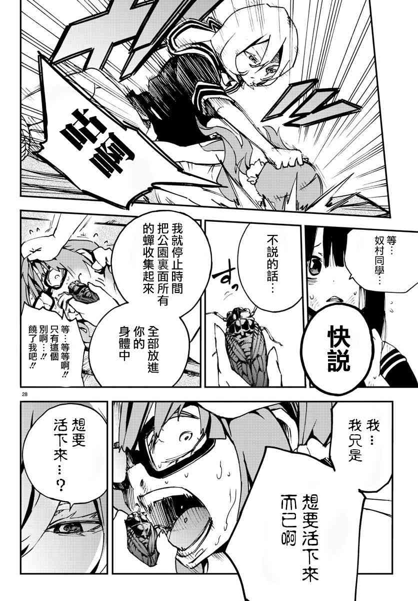 魔法少女site 5话 第26页