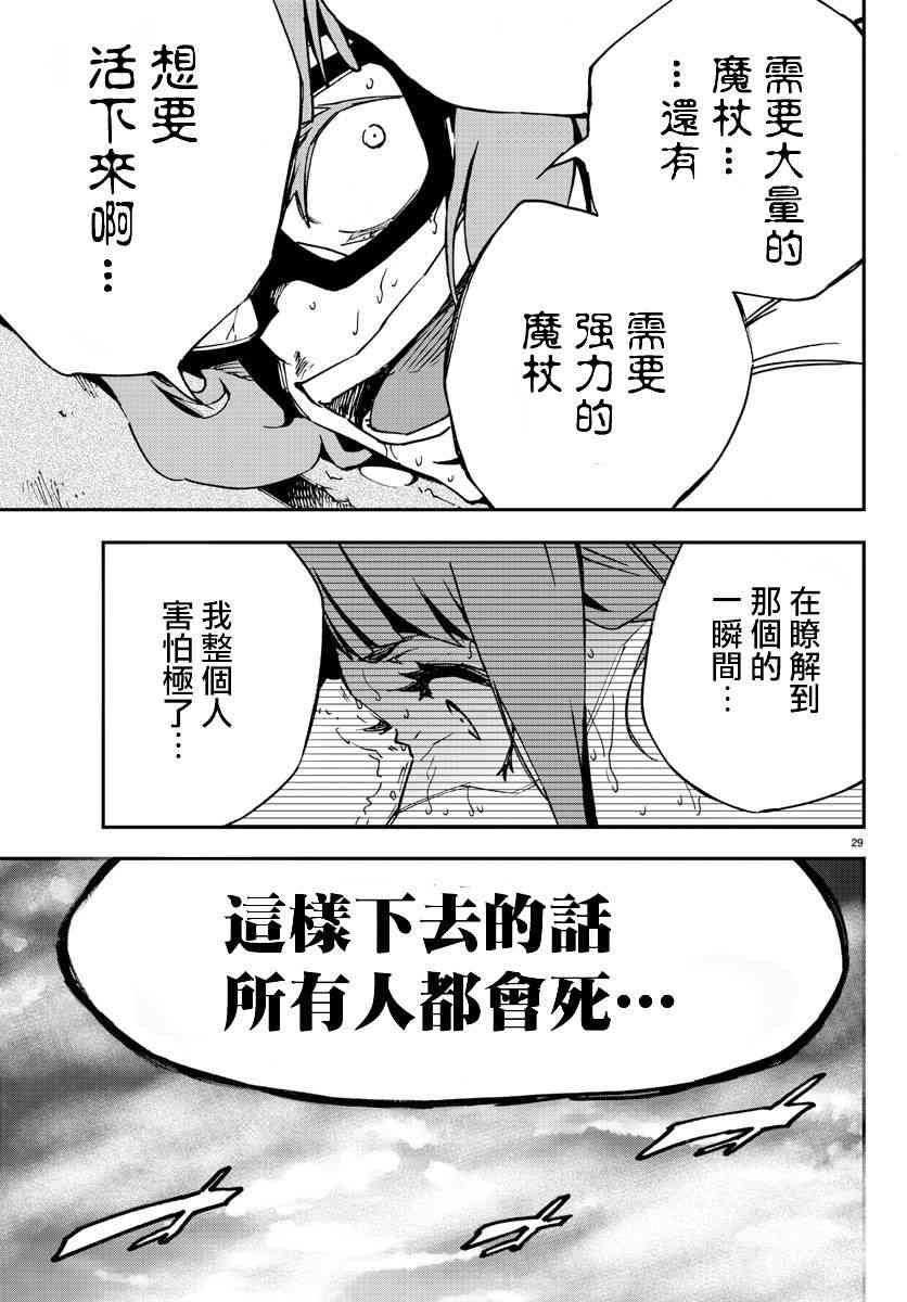 魔法少女site 5话 第27页