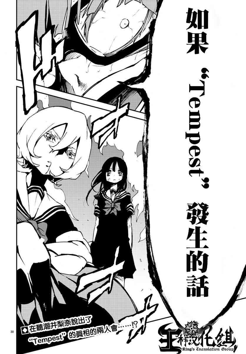 魔法少女site 5话 第28页