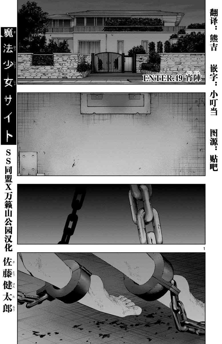 魔法少女site49话图