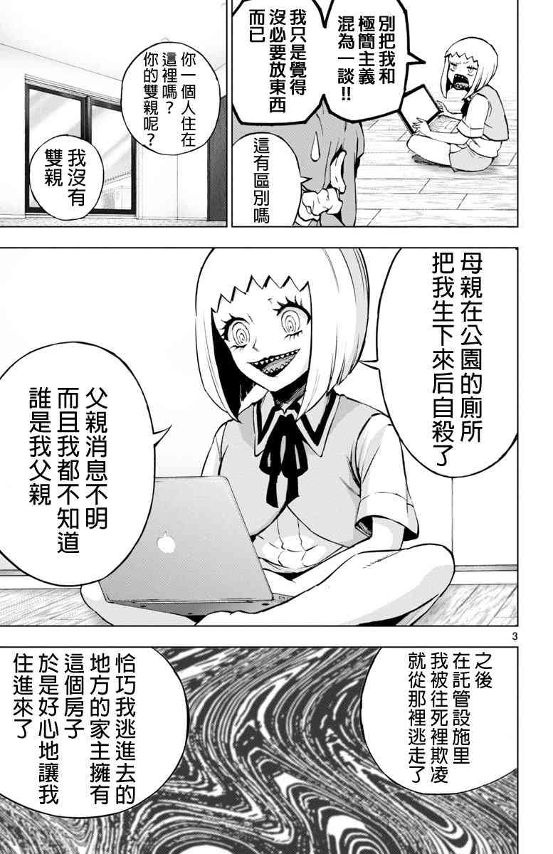 魔法少女site 53话 第2页