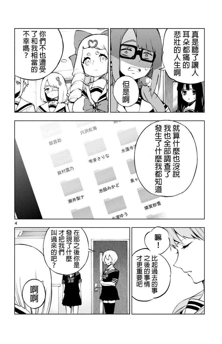 魔法少女site 53话 第3页