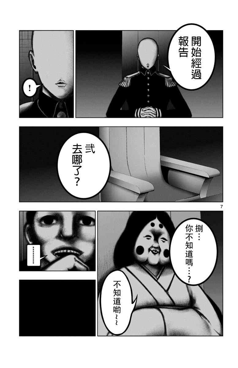 魔法少女site 53话 第6页