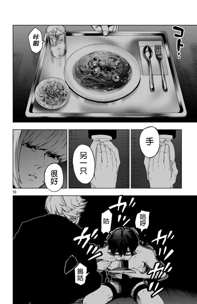 魔法少女site 53话 第9页