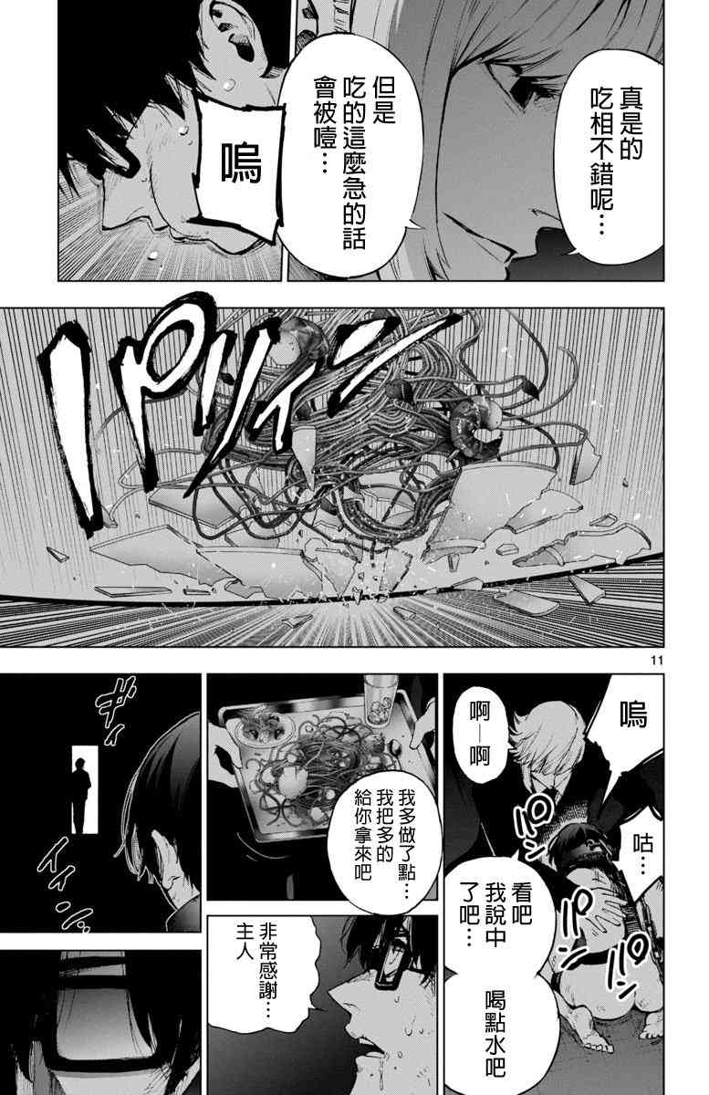 魔法少女site 53话 第10页