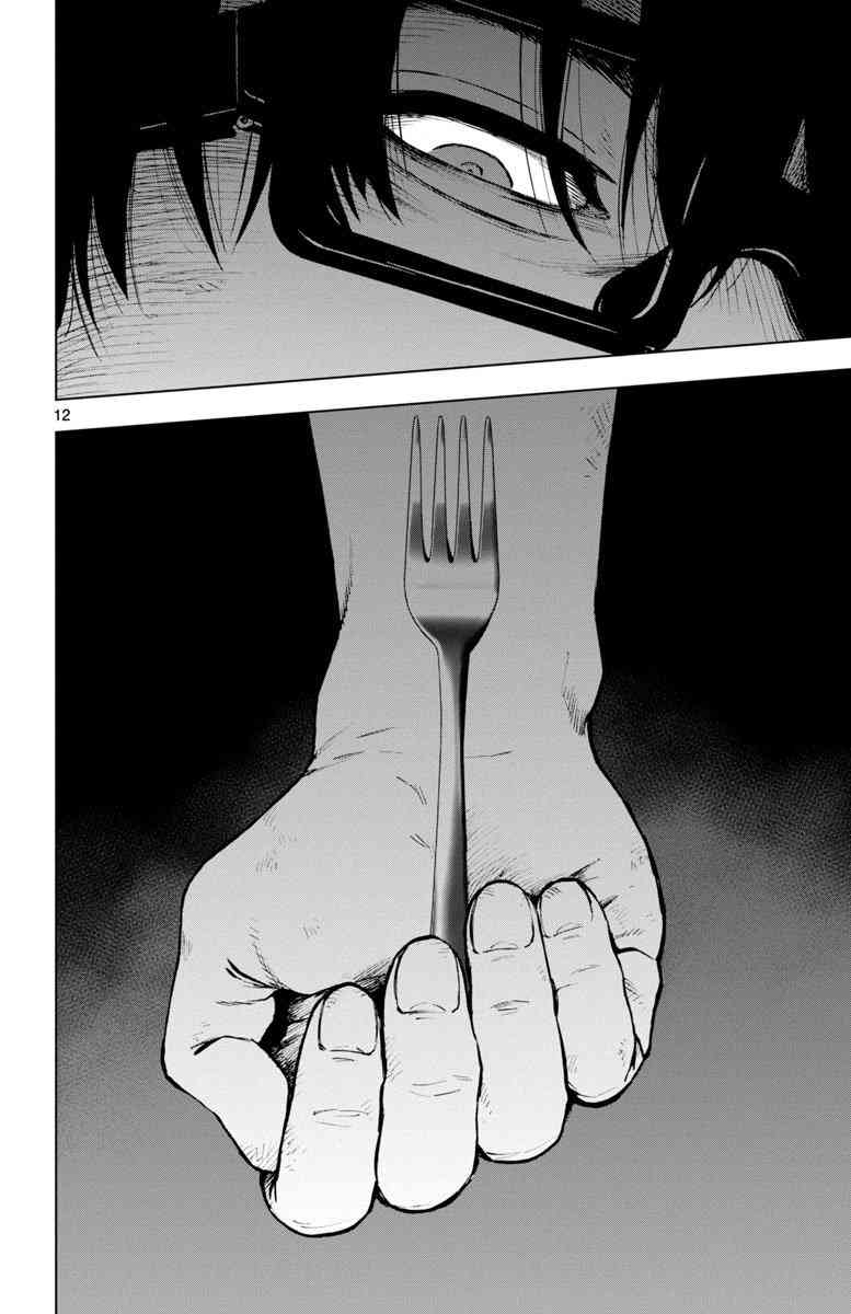 魔法少女site 53话 第11页