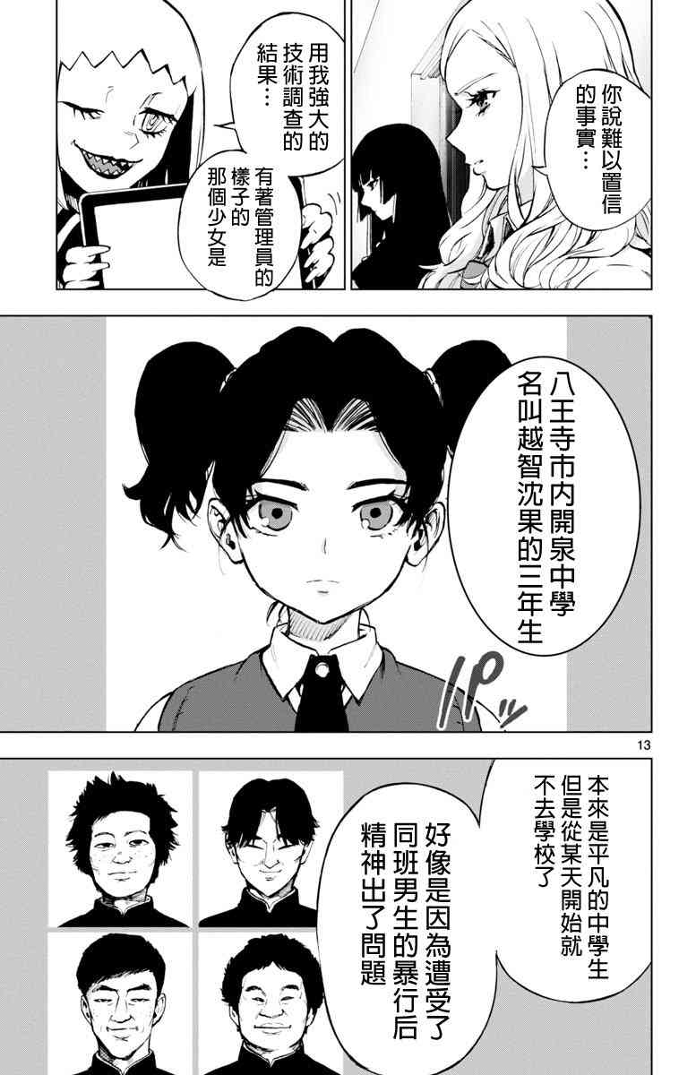 魔法少女site 53话 第12页