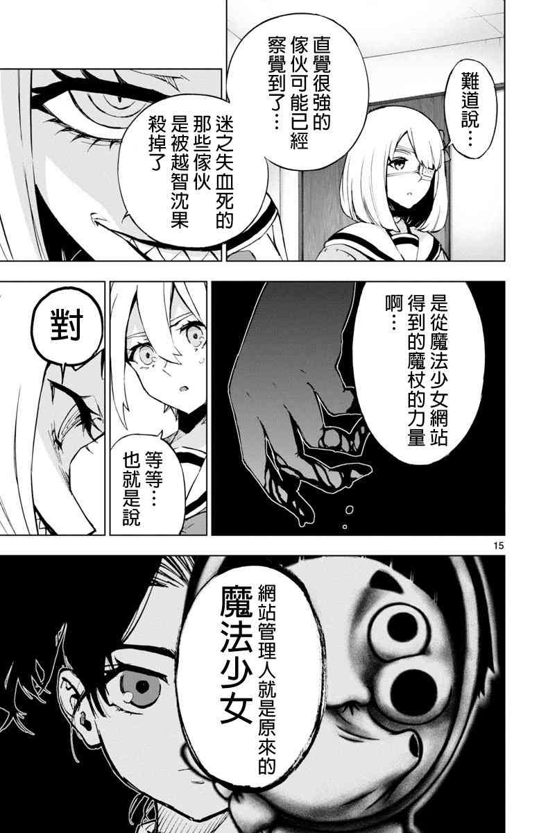 魔法少女site 53话 第14页