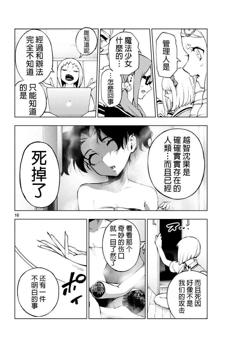 魔法少女site 53话 第15页