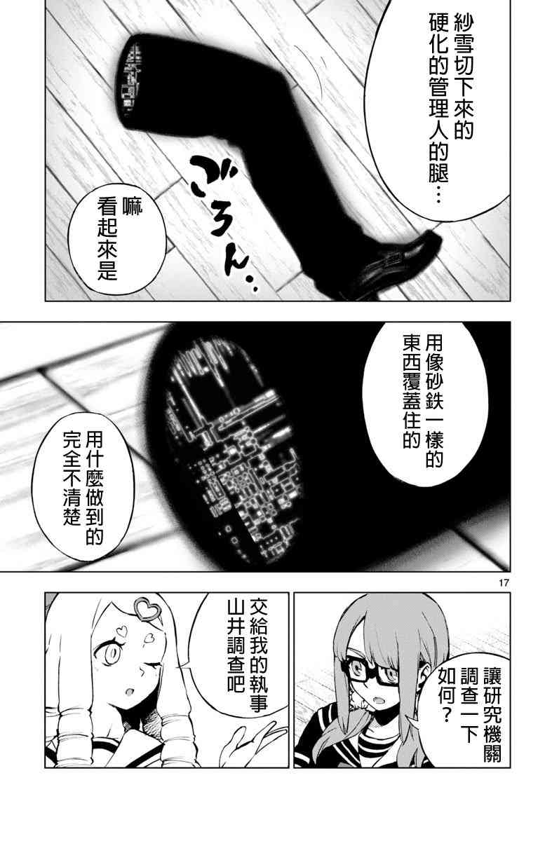 魔法少女site 53话 第16页