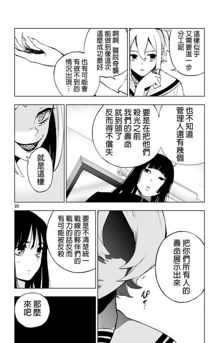 魔法少女site 53话 第19页