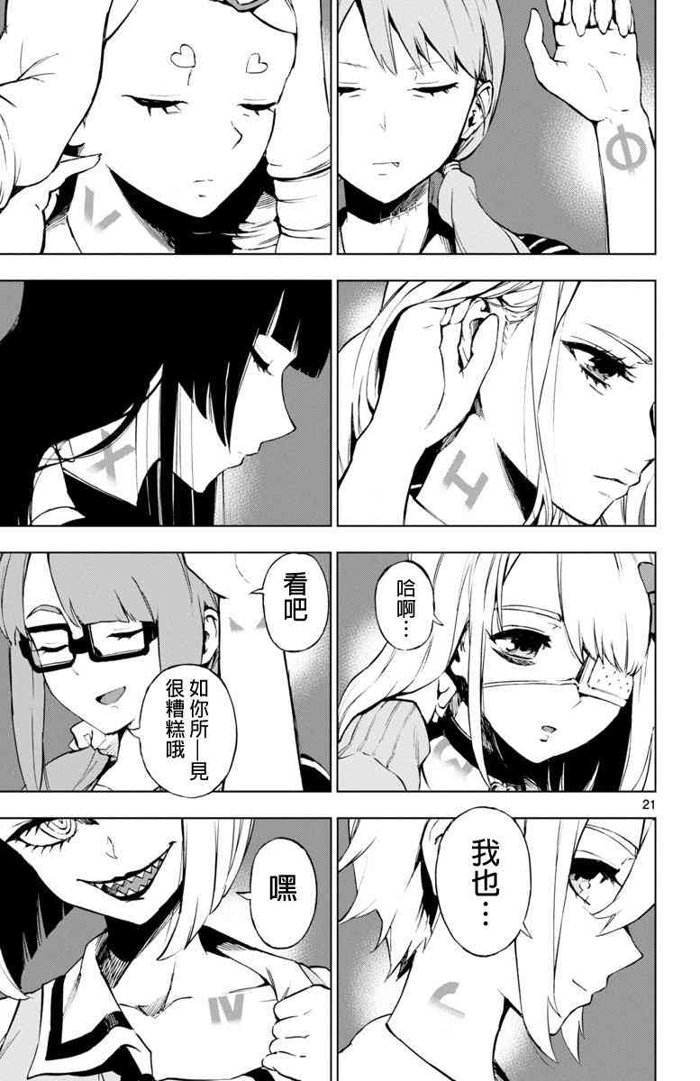 魔法少女site 53话 第20页