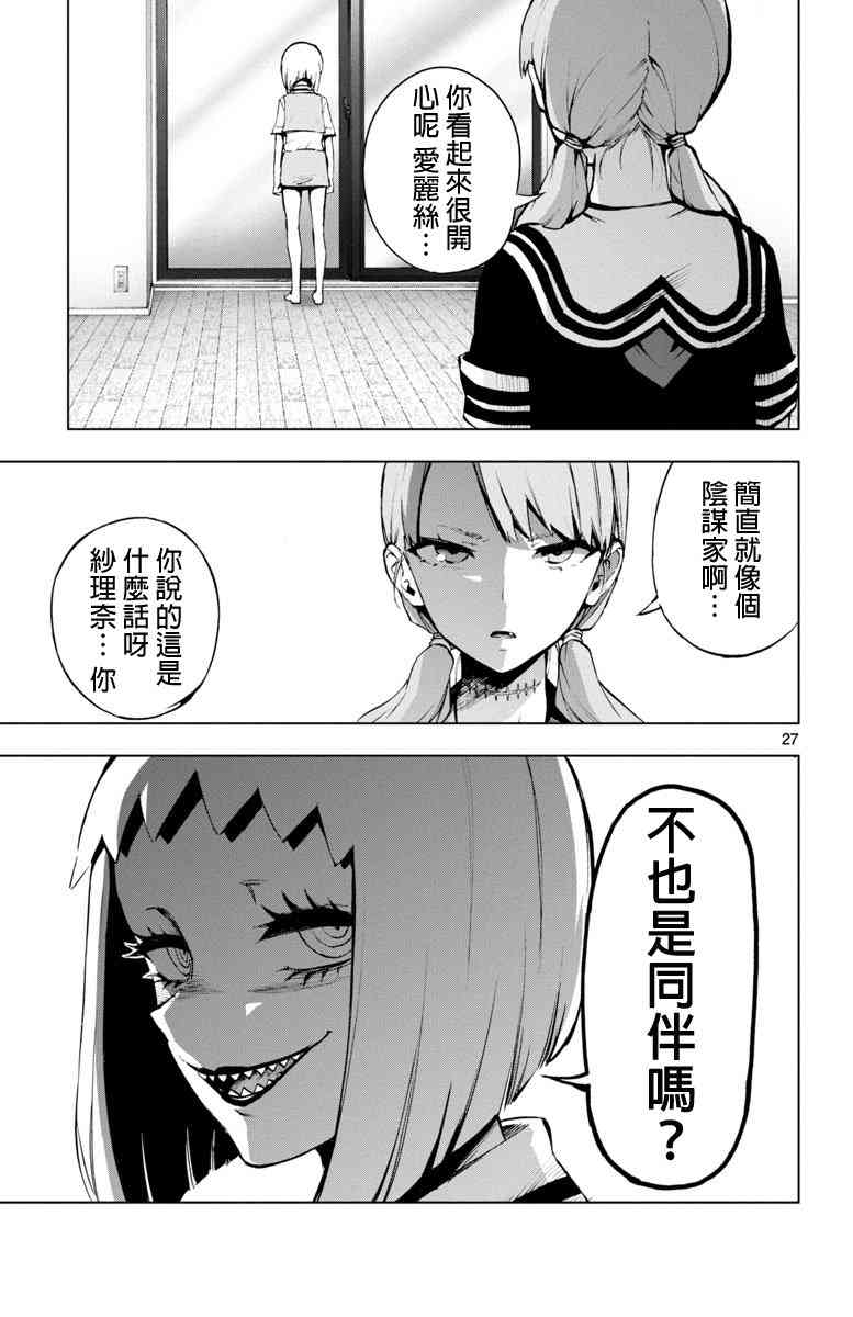 魔法少女site 53话 第26页