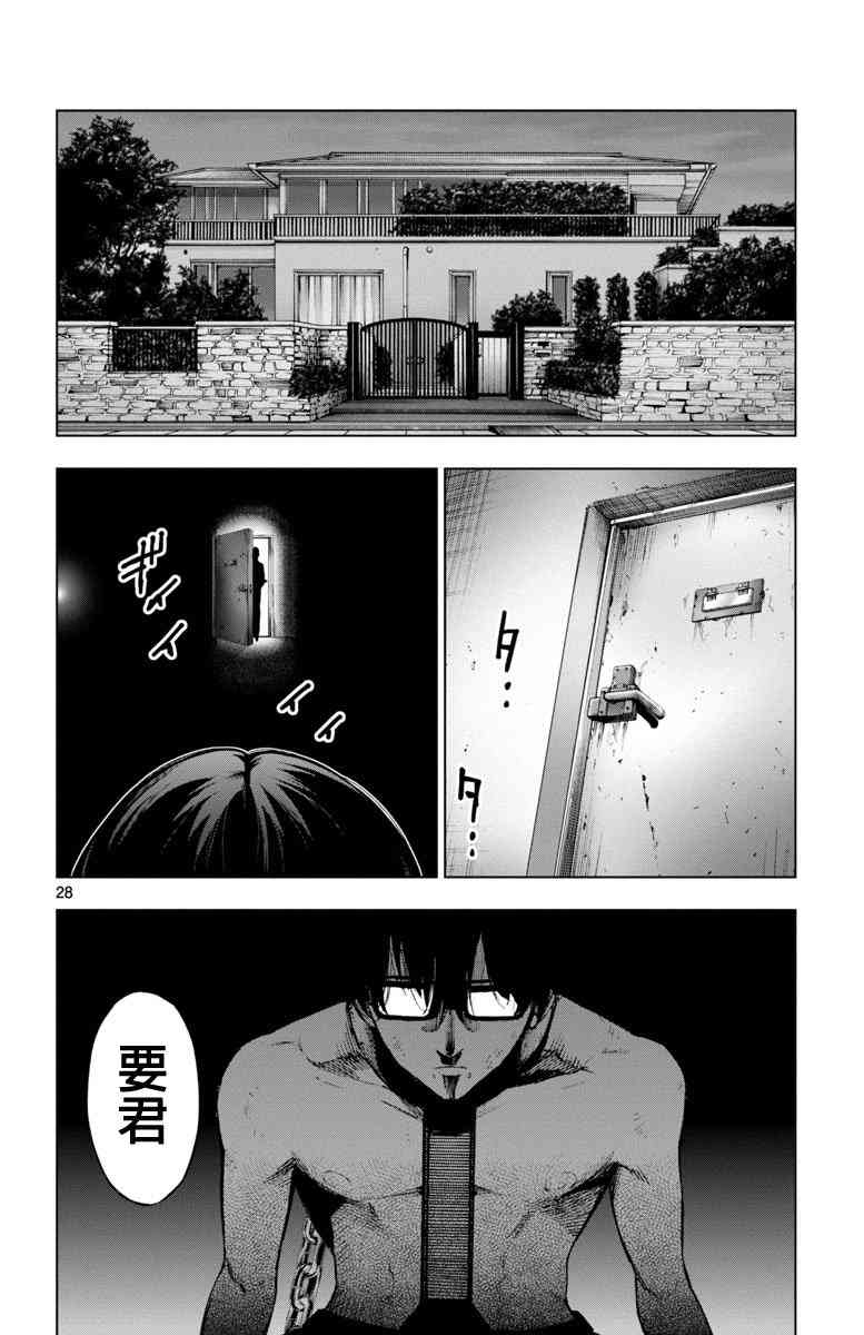 魔法少女site 53话 第27页