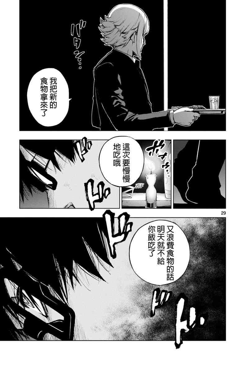 魔法少女site 53话 第28页