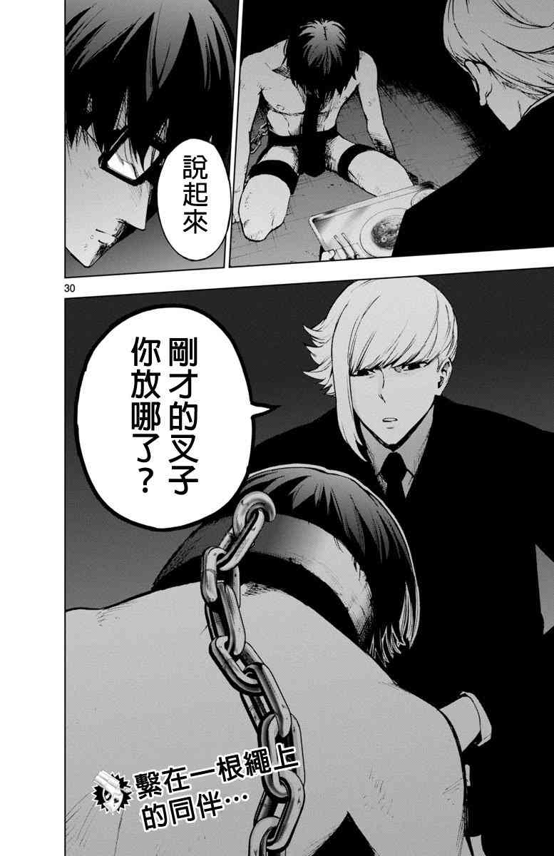 魔法少女site 53话 第29页