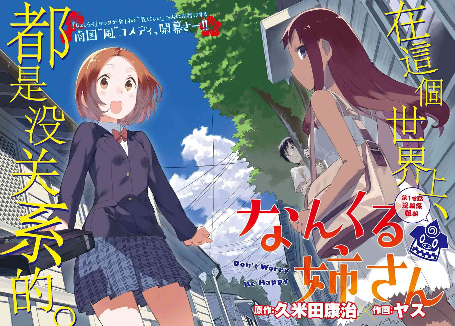 没关系姐姐1话图