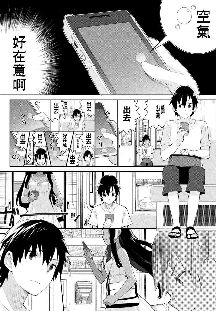 没关系姐姐1话图