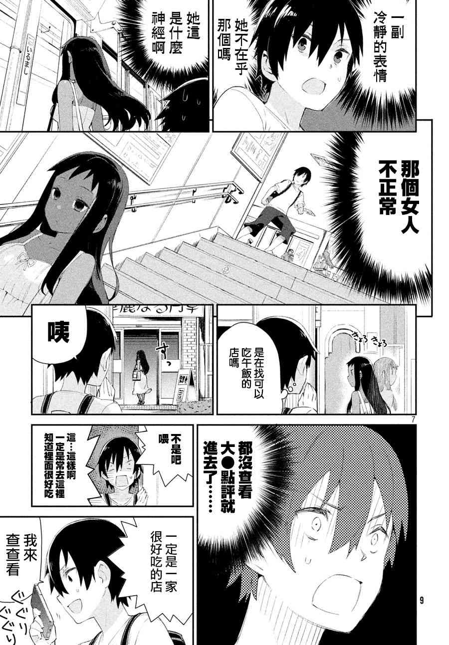 没关系姐姐1话图