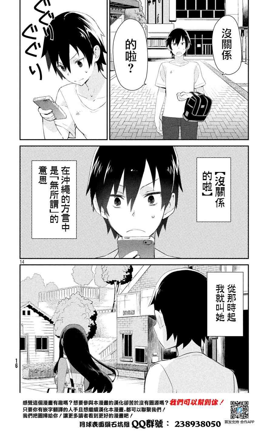 没关系姐姐1话图