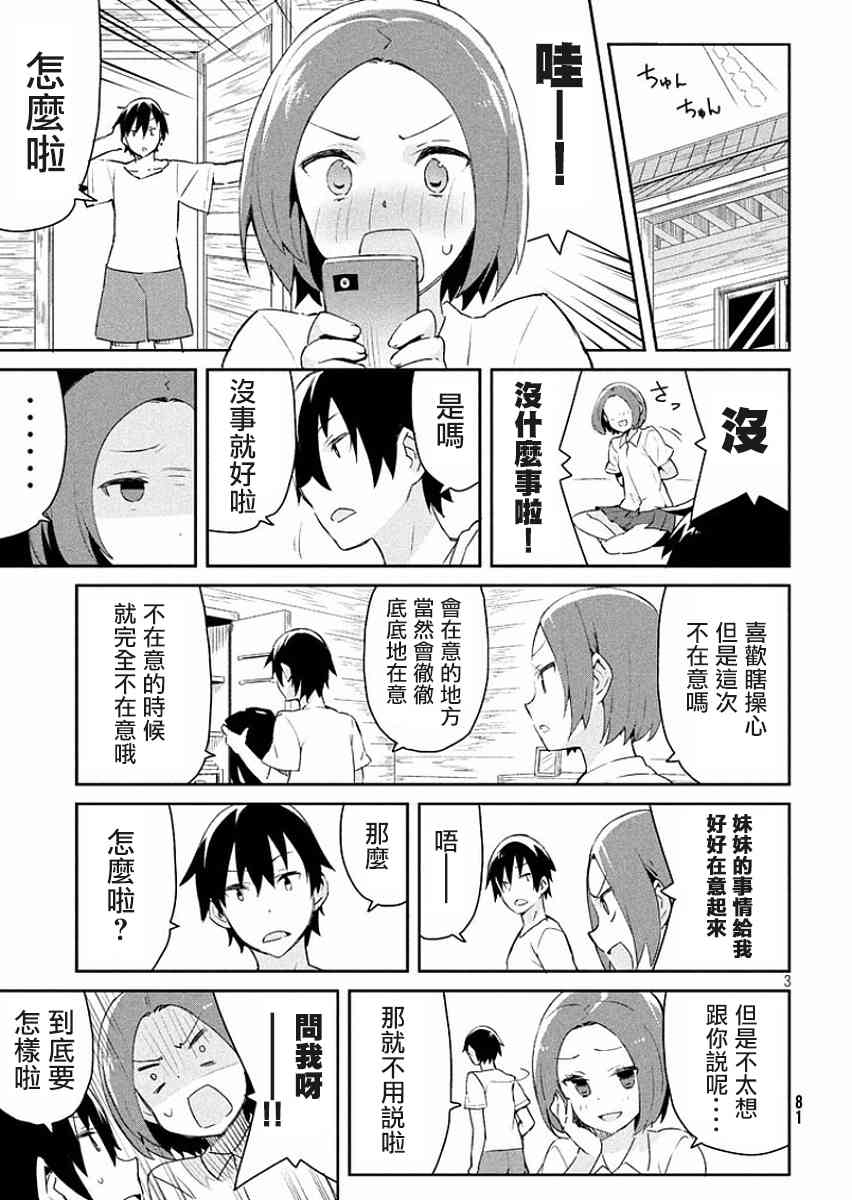 没关系姐姐10话图