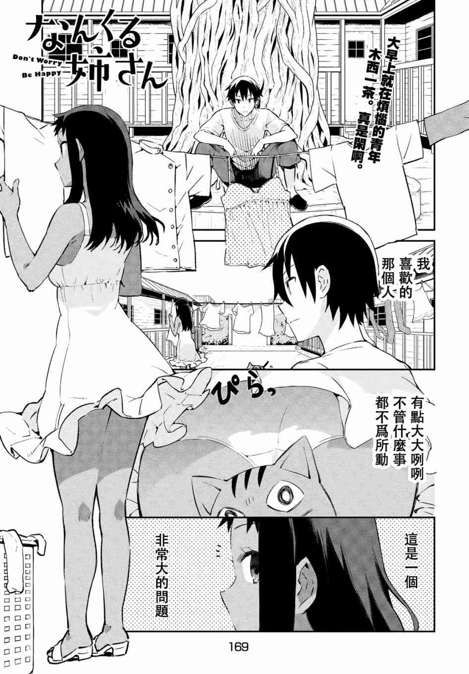 没关系姐姐16话图