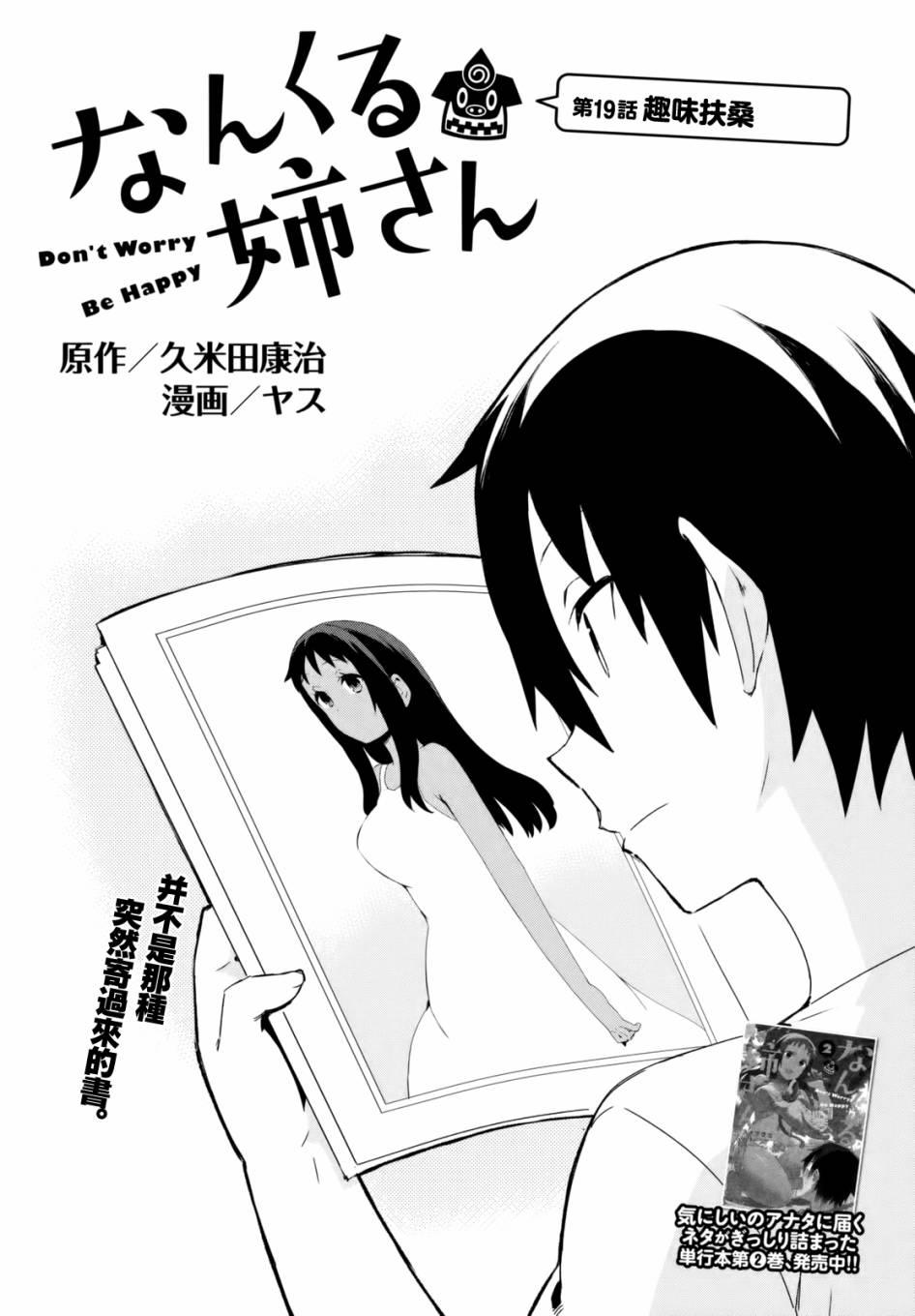 没关系姐姐19话图