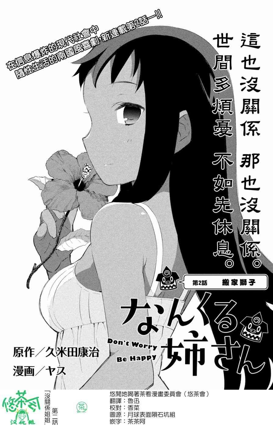 没关系姐姐2话图